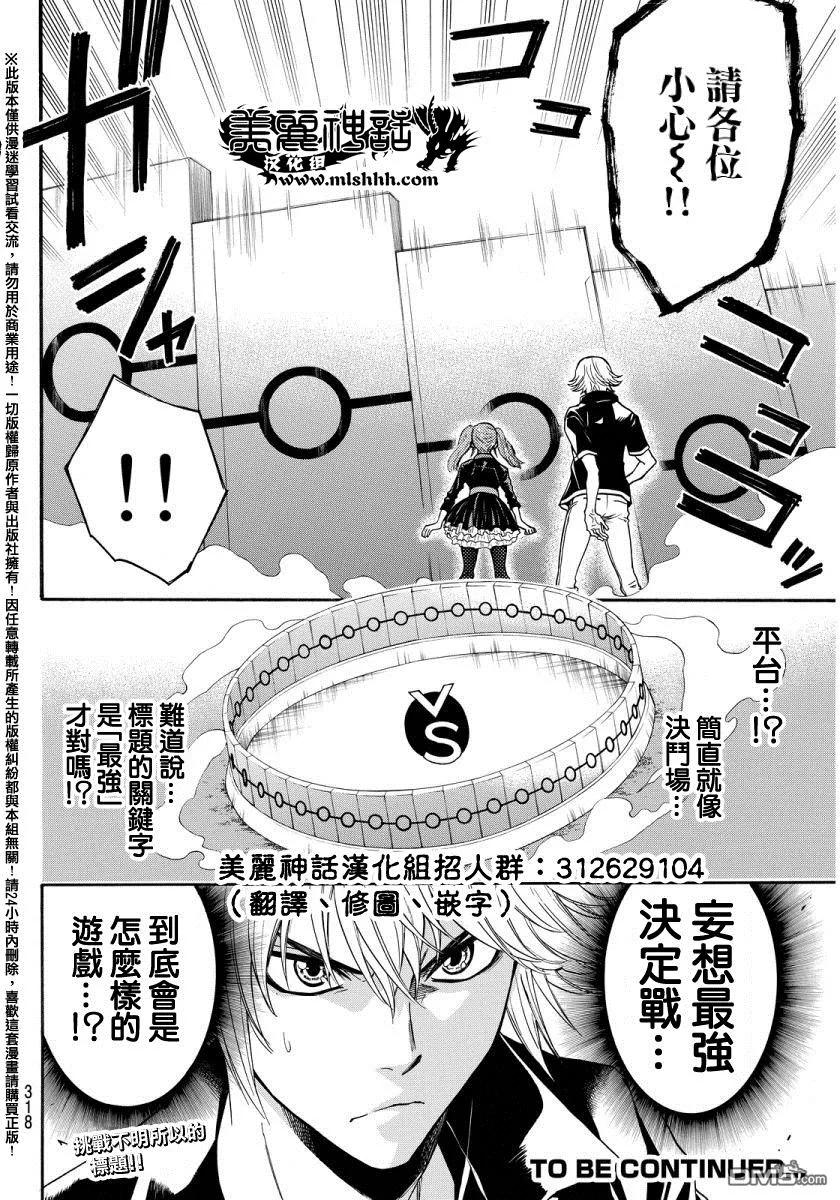 《Acma：Game》第134话 万中五选 第20页