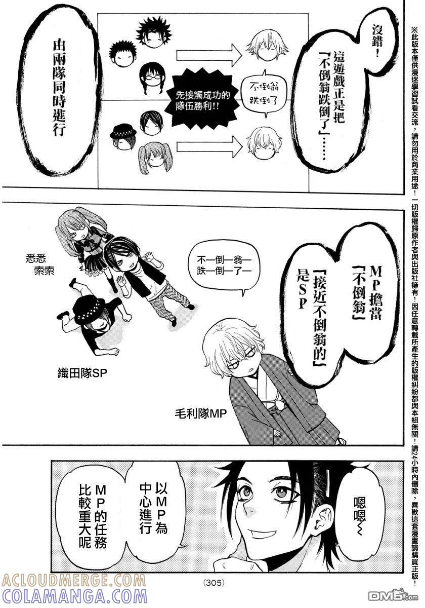 《Acma：Game》第134话 万中五选 第7页