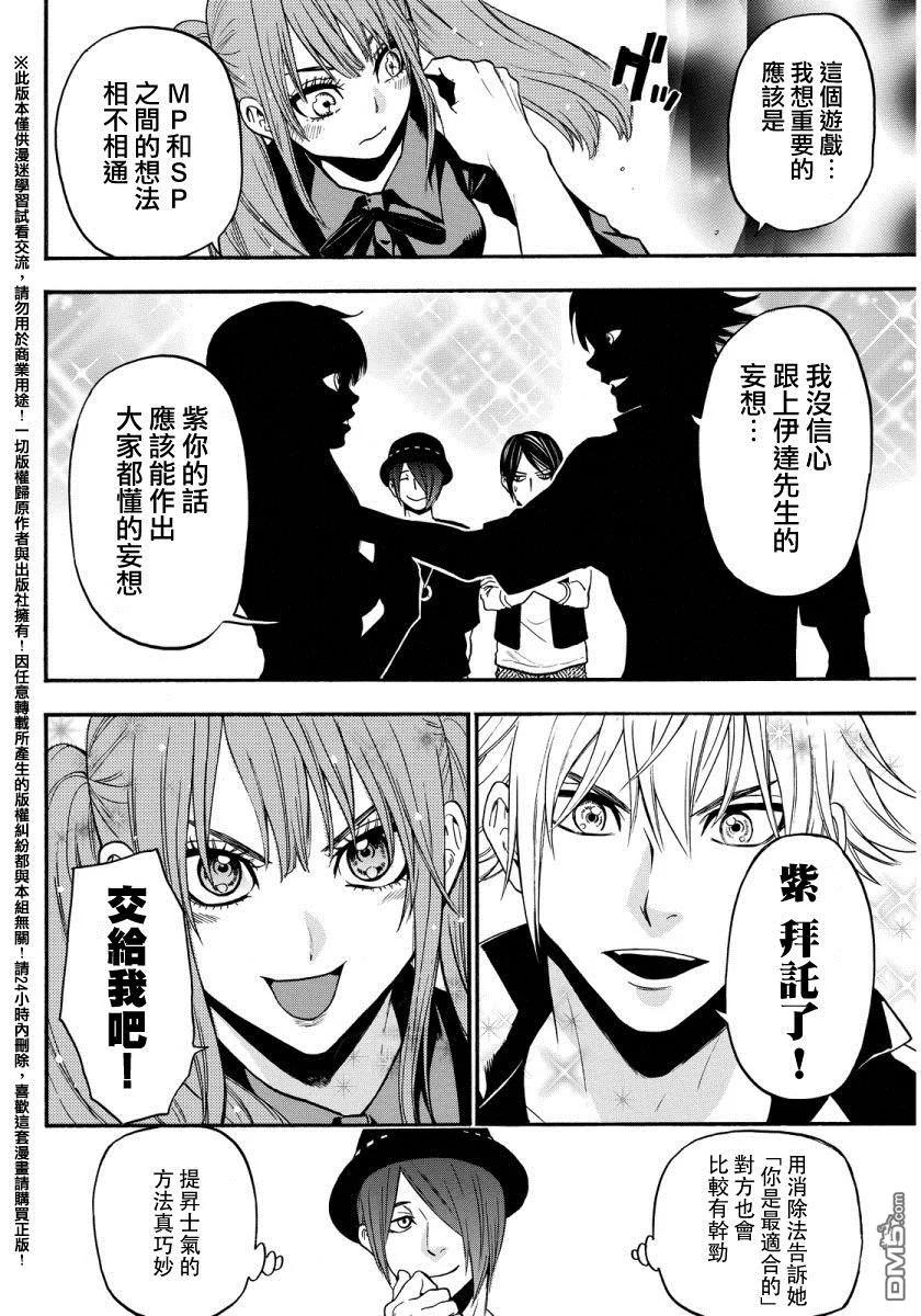 《Acma：Game》第134话 万中五选 第18页