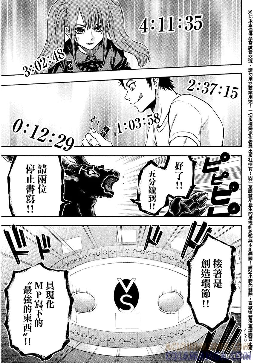 《Acma：Game》第135话 妄想最强决定战 第15页