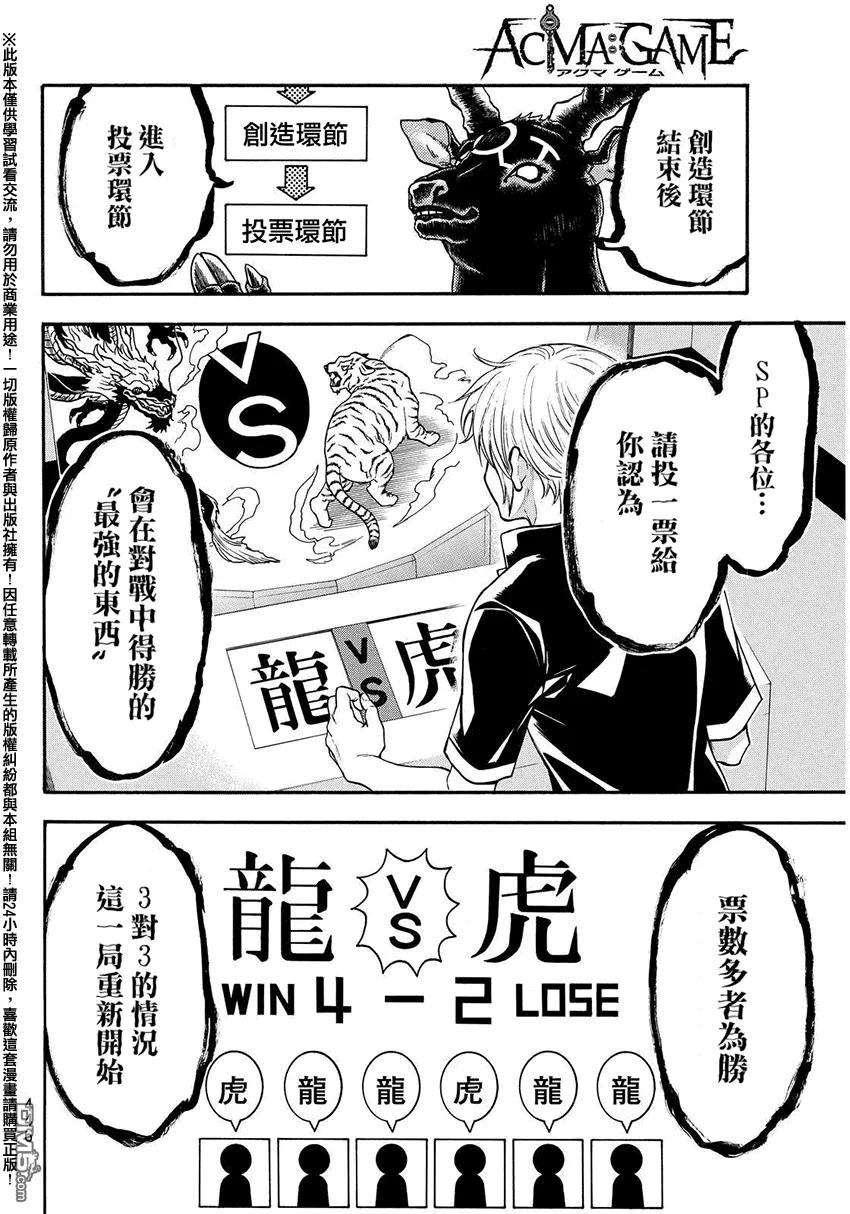《Acma：Game》第135话 妄想最强决定战 第6页