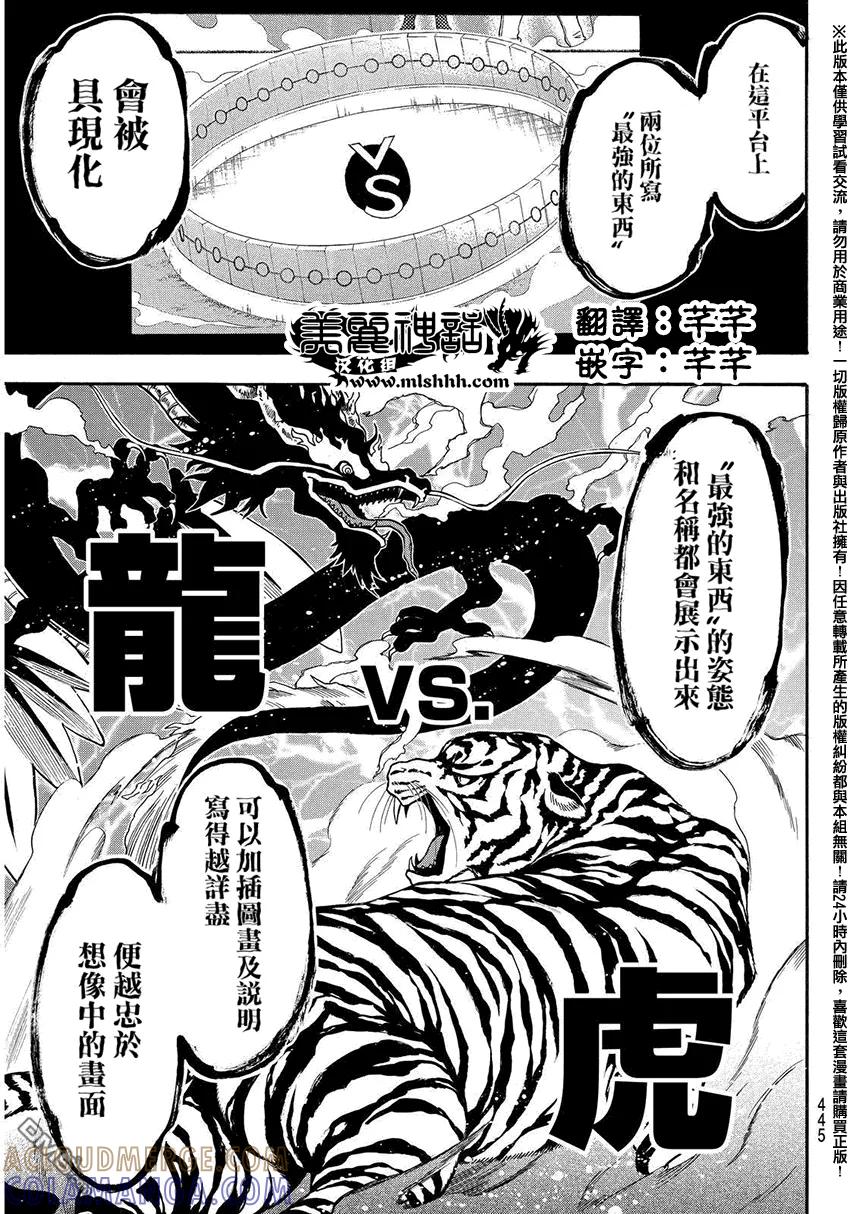 《Acma：Game》第135话 妄想最强决定战 第5页