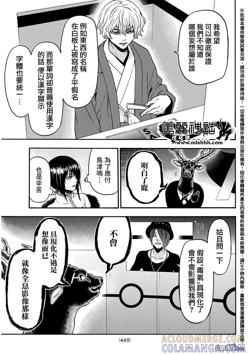 《Acma：Game》第135话 妄想最强决定战 第9页