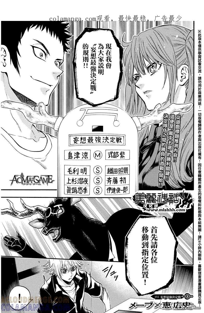 《Acma：Game》第135话 妄想最强决定战 第1页