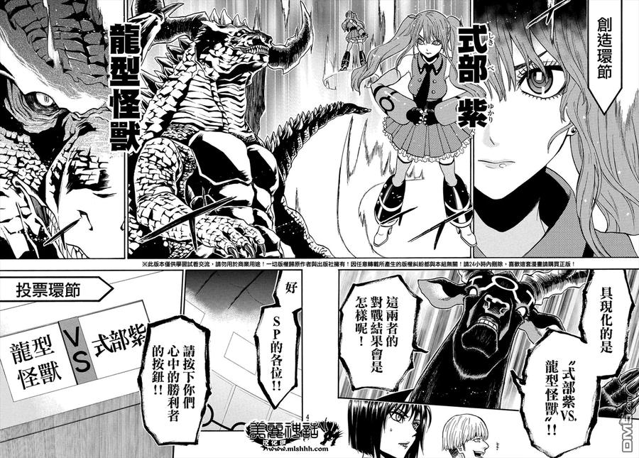 《Acma：Game》第135话 妄想最强决定战 第16页