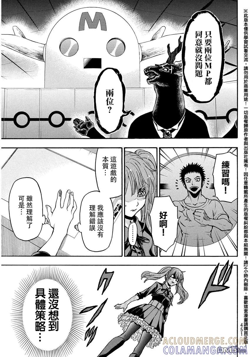 《Acma：Game》第135话 妄想最强决定战 第11页