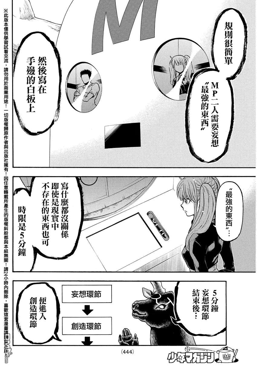 《Acma：Game》第135话 妄想最强决定战 第4页