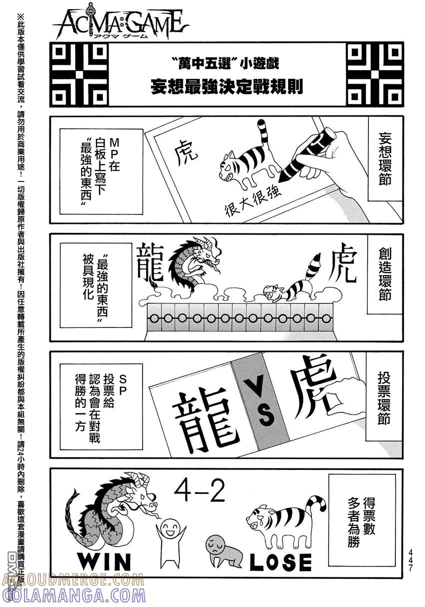 《Acma：Game》第135话 妄想最强决定战 第7页