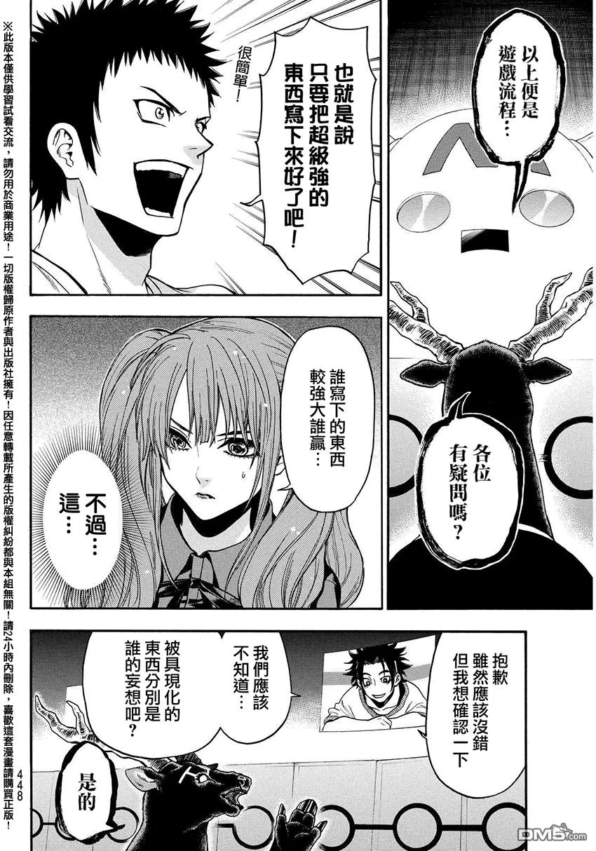 《Acma：Game》第135话 妄想最强决定战 第8页