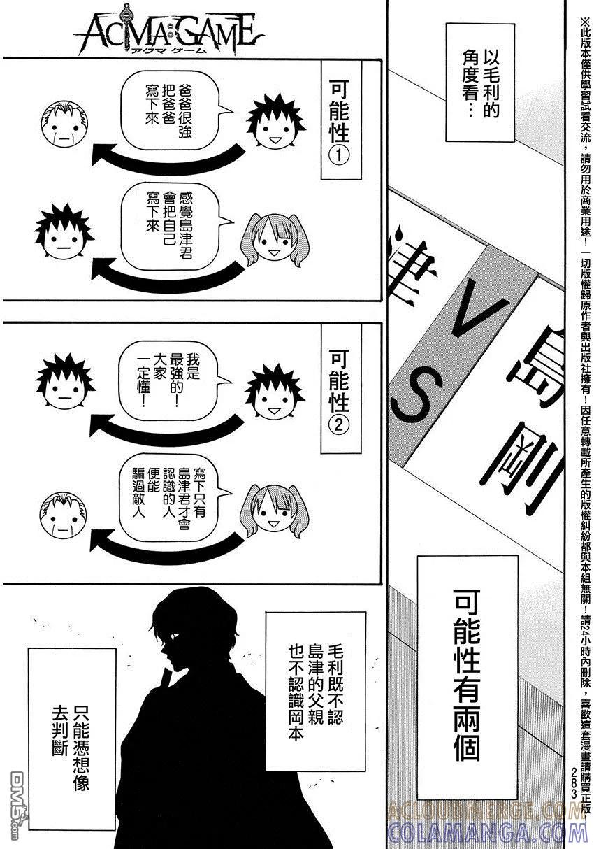 《Acma：Game》第136话 察觉 第15页