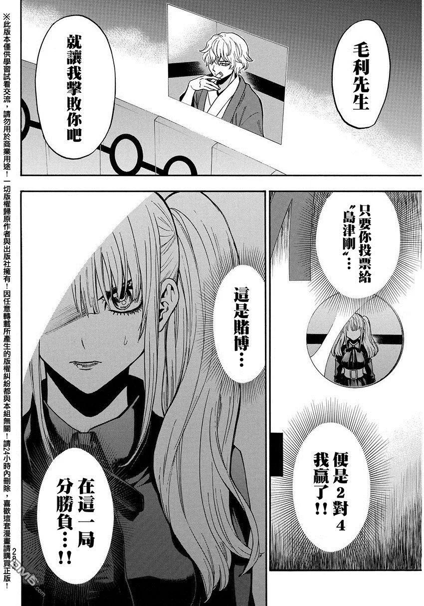 《Acma：Game》第136话 察觉 第16页