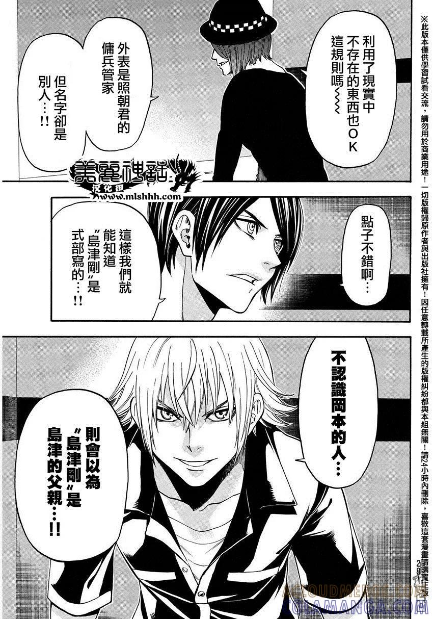 《Acma：Game》第136话 察觉 第13页