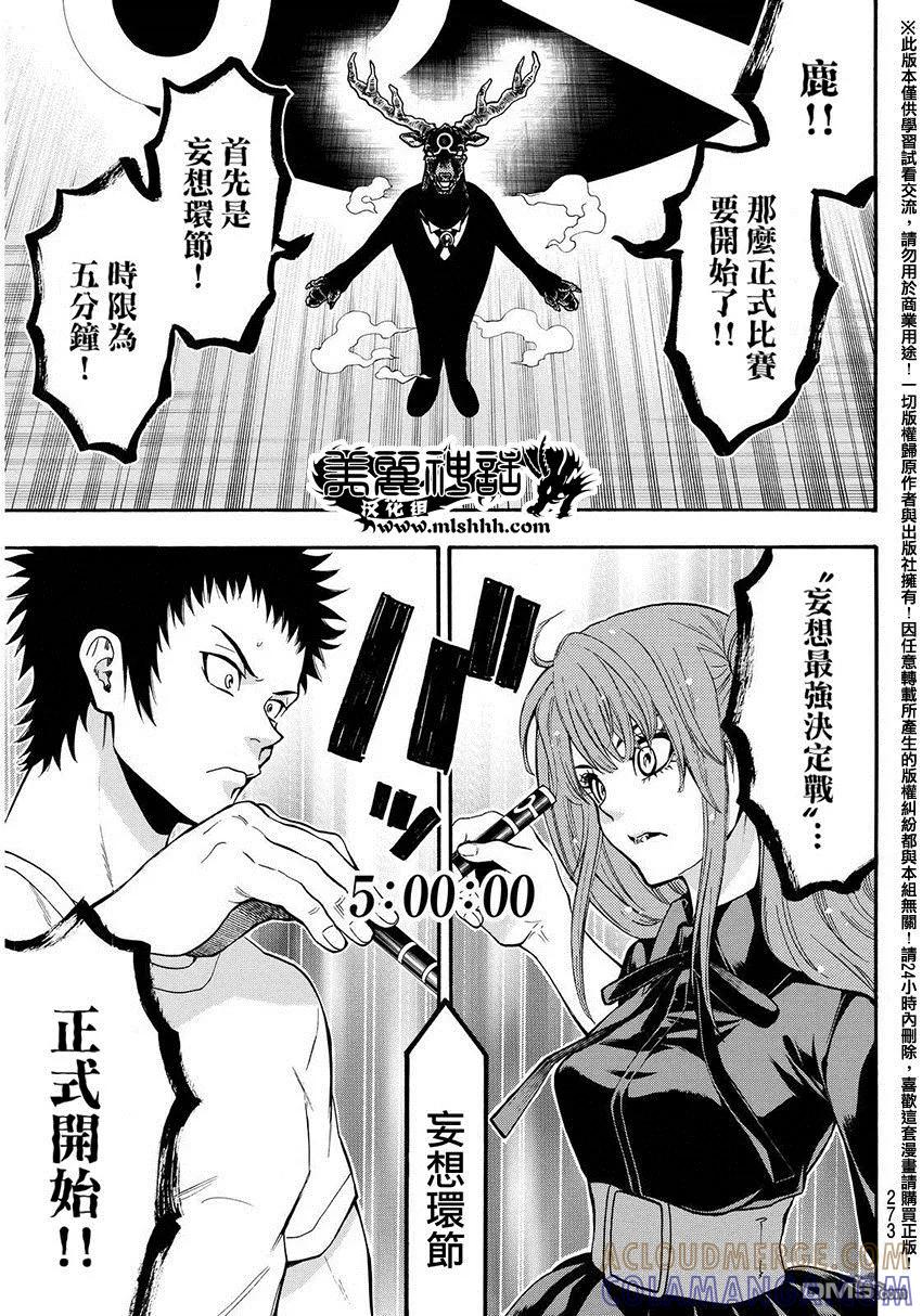 《Acma：Game》第136话 察觉 第5页
