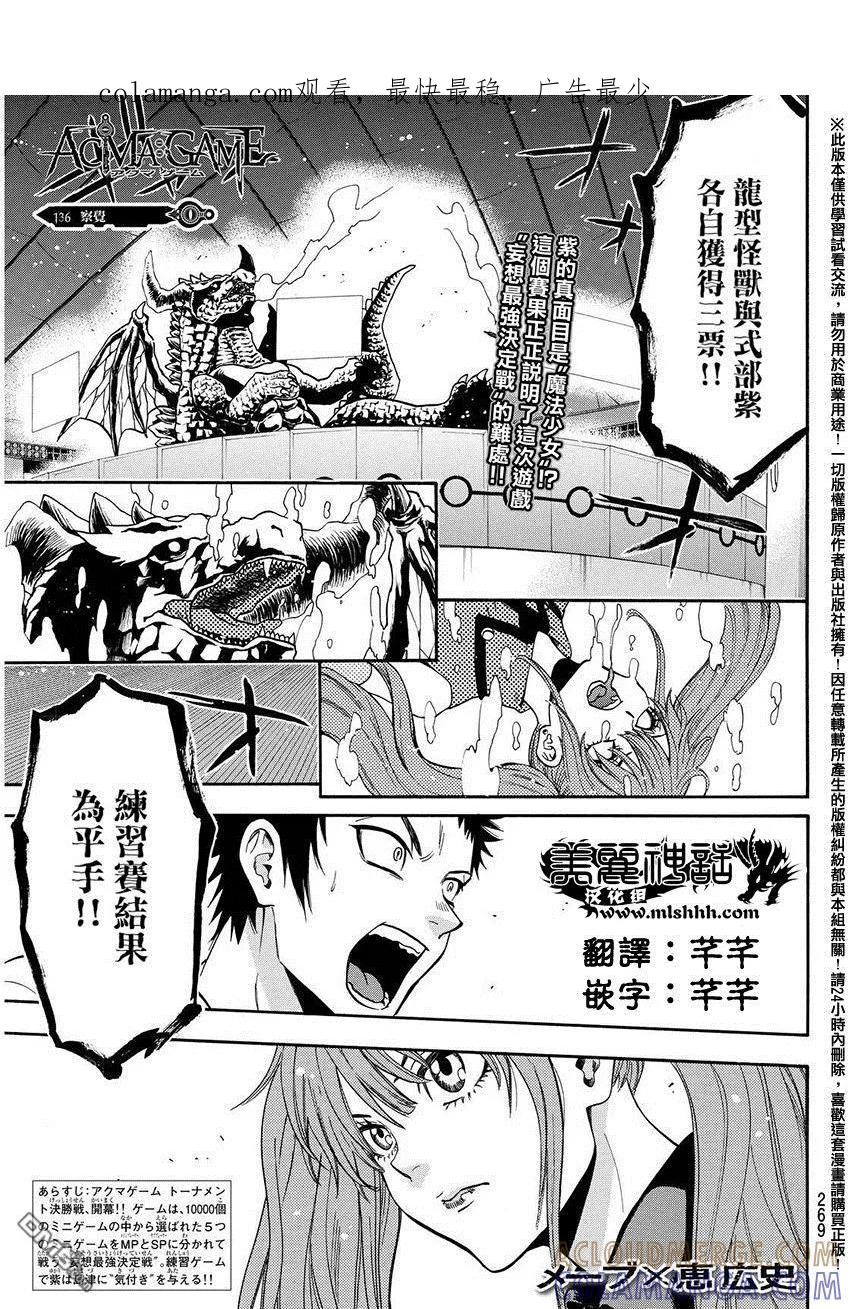 《Acma：Game》第136话 察觉 第1页