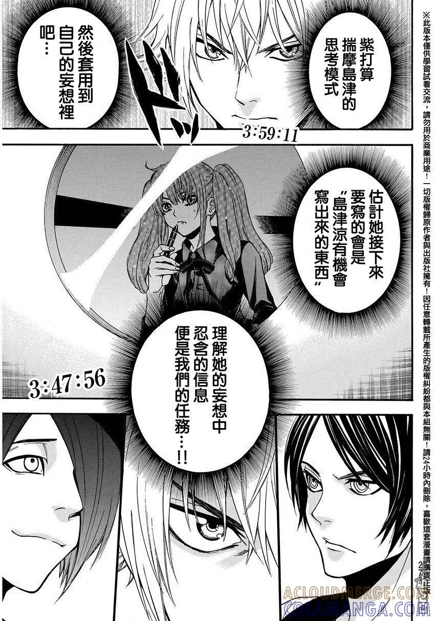《Acma：Game》第136话 察觉 第7页