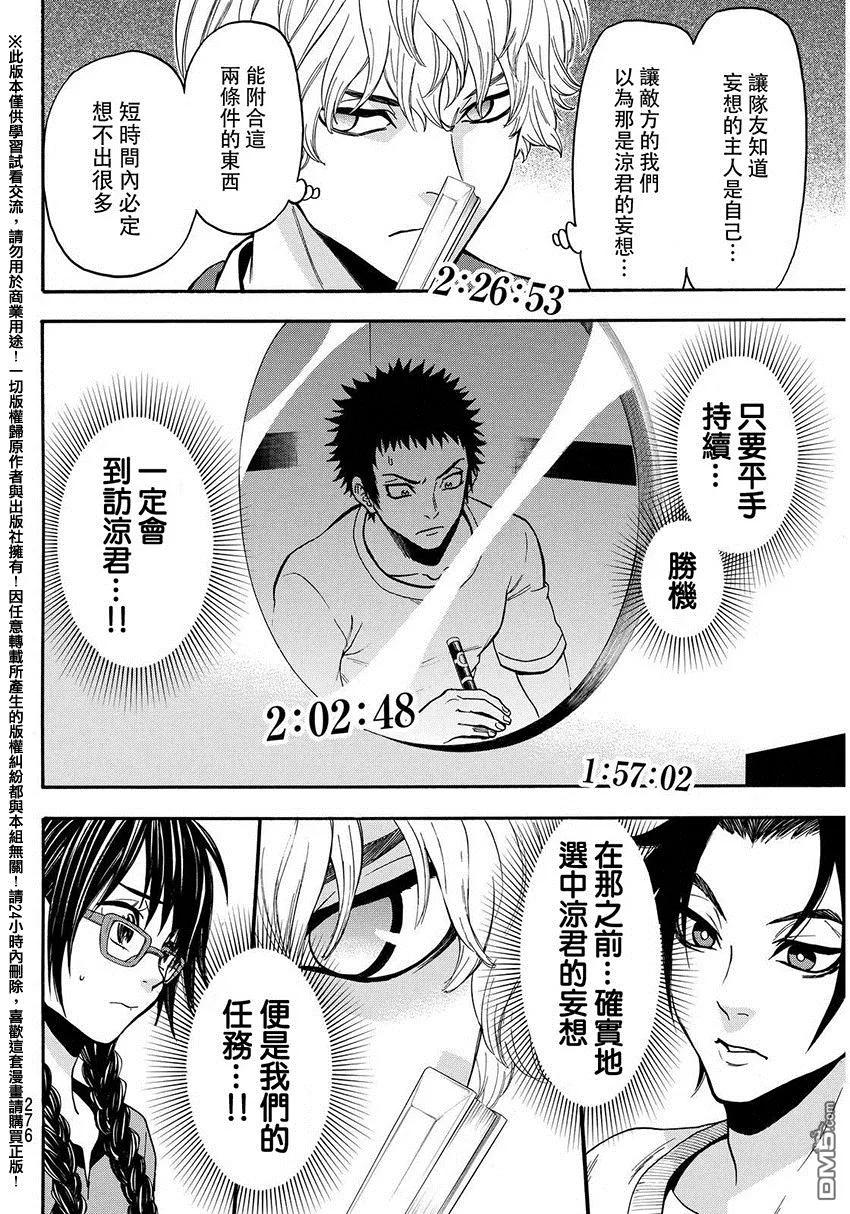 《Acma：Game》第136话 察觉 第8页