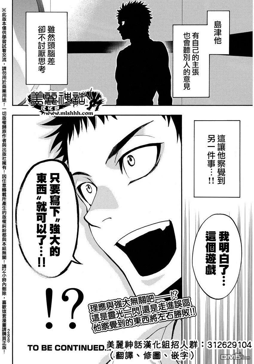 《Acma：Game》第136话 察觉 第20页