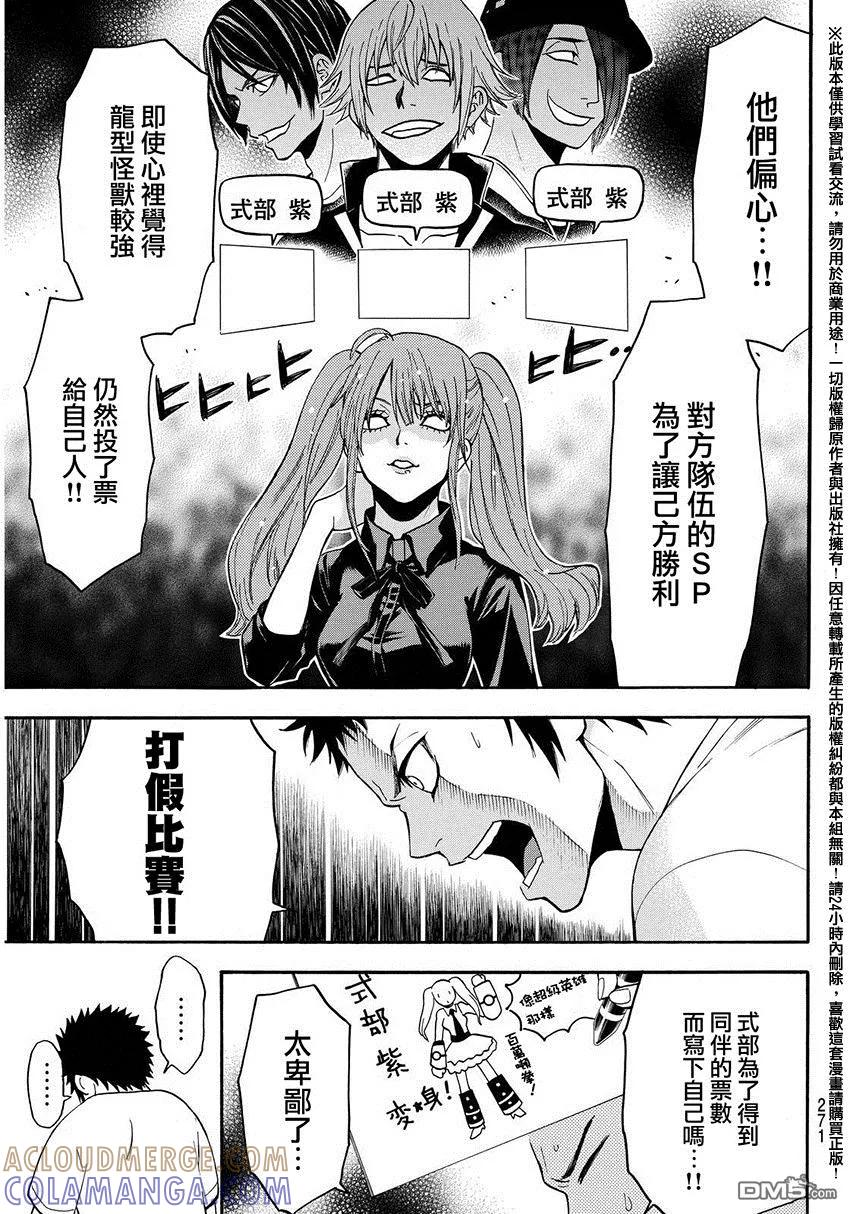 《Acma：Game》第136话 察觉 第3页