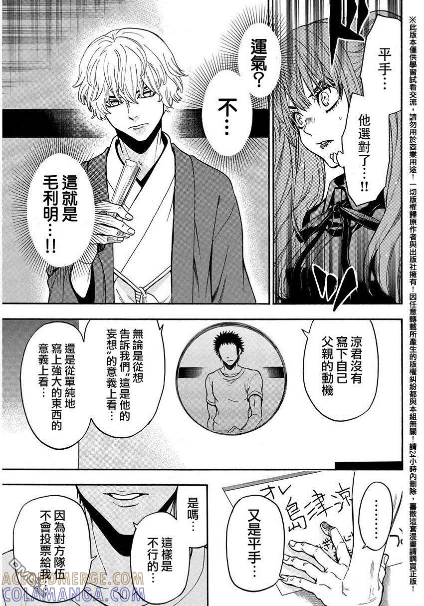 《Acma：Game》第136话 察觉 第19页