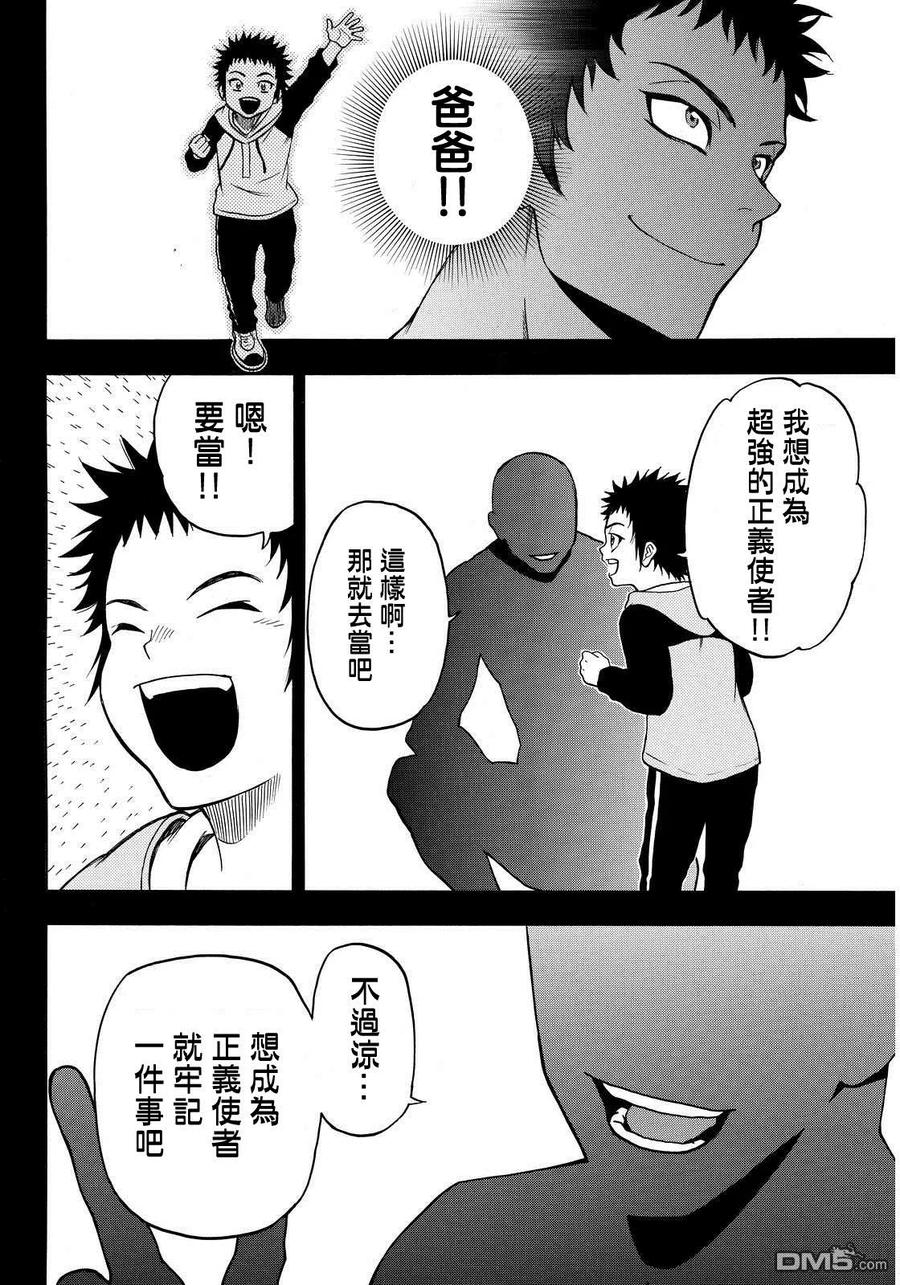 《Acma：Game》第137话 真正的强大 第8页