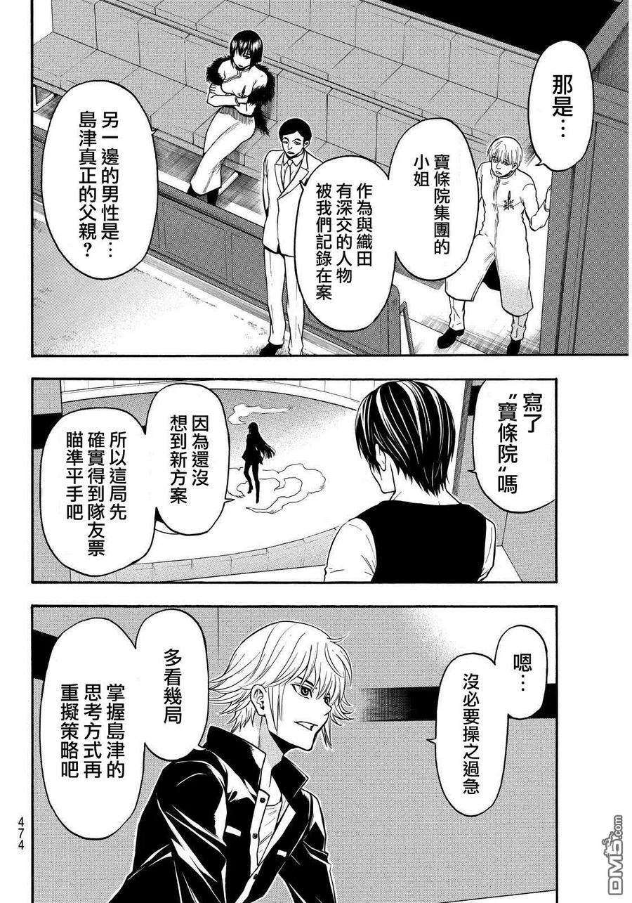 《Acma：Game》第137话 真正的强大 第14页