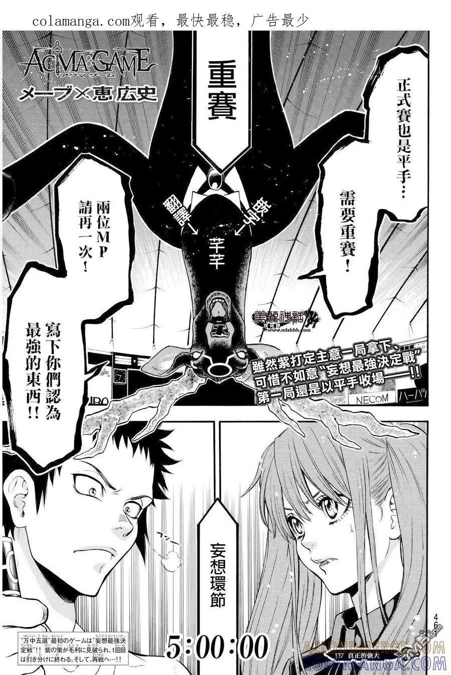 《Acma：Game》第137话 真正的强大 第1页
