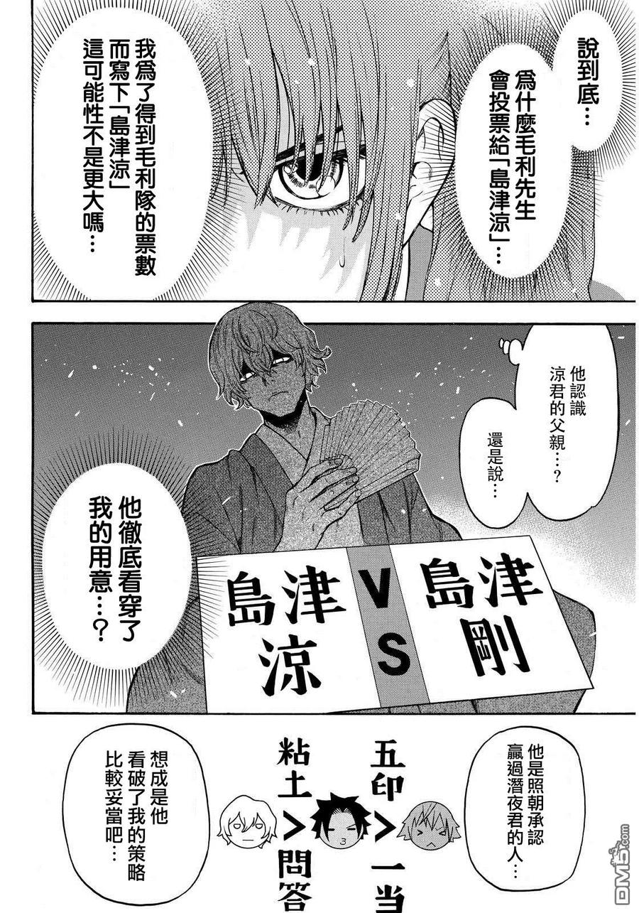《Acma：Game》第137话 真正的强大 第4页
