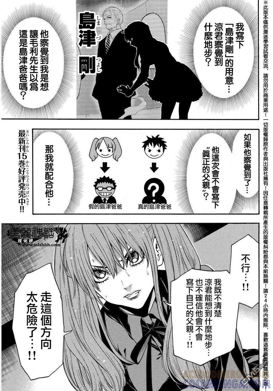 《Acma：Game》第137话 真正的强大 第3页