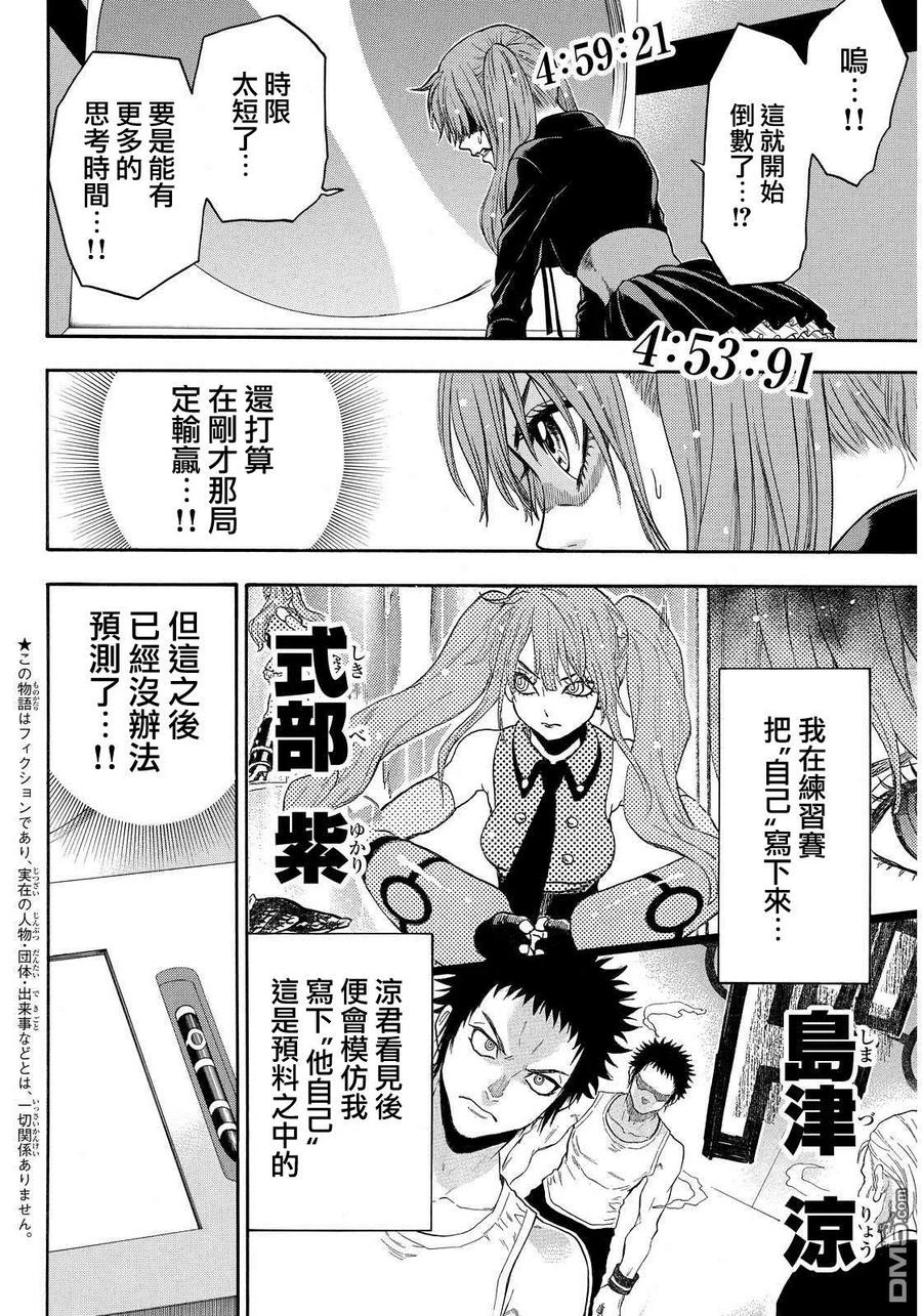 《Acma：Game》第137话 真正的强大 第2页