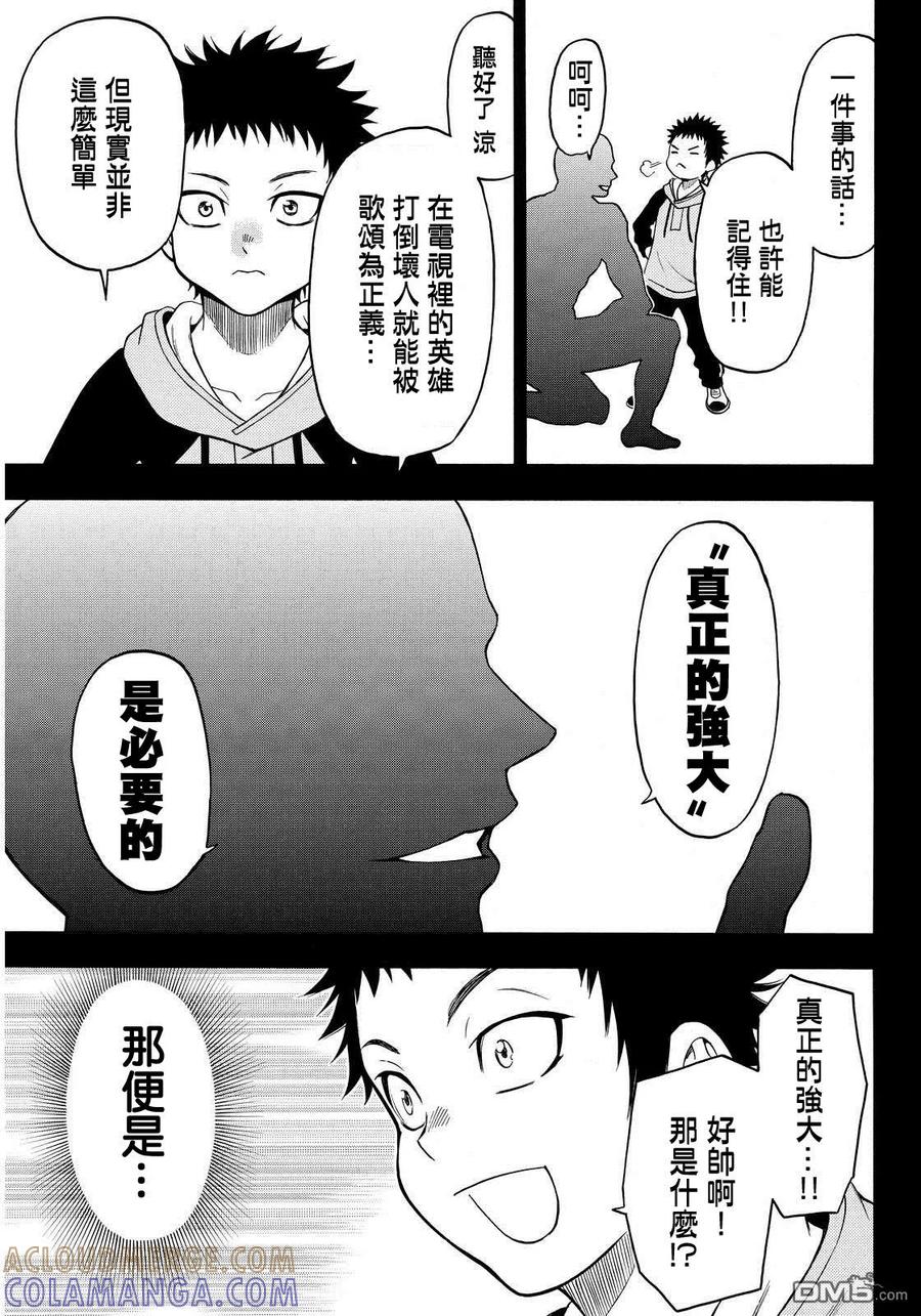 《Acma：Game》第137话 真正的强大 第9页