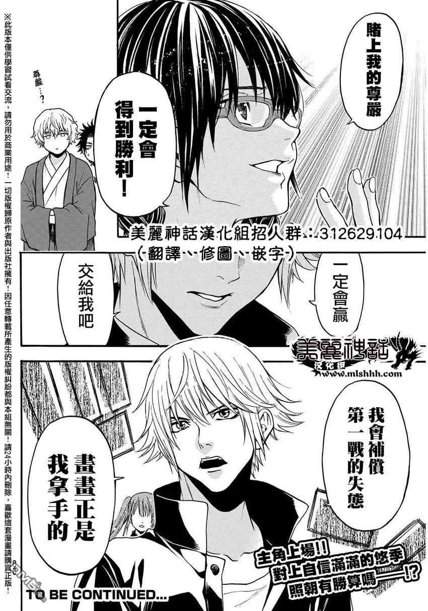 《Acma：Game》第138话 第20页