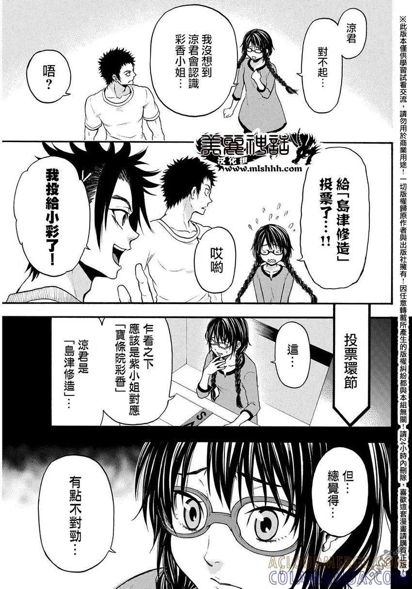 《Acma：Game》第138话 第5页