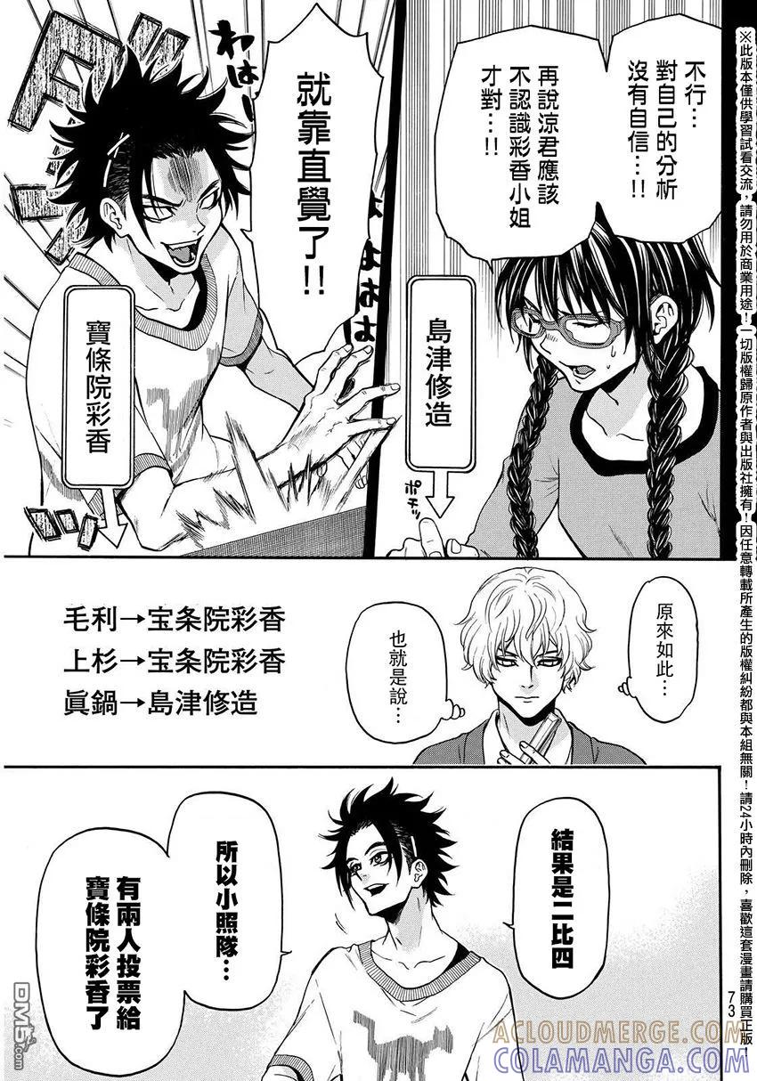 《Acma：Game》第138话 第7页