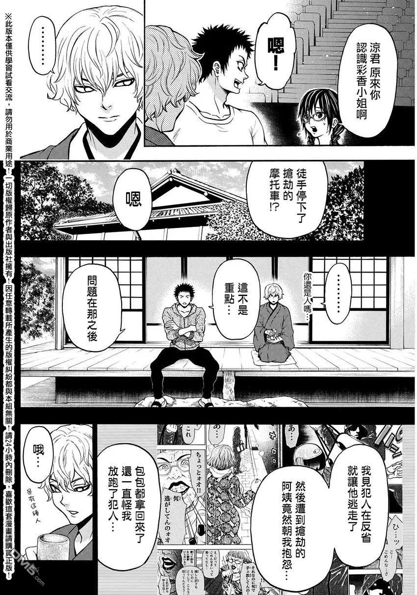 《Acma：Game》第138话 第2页