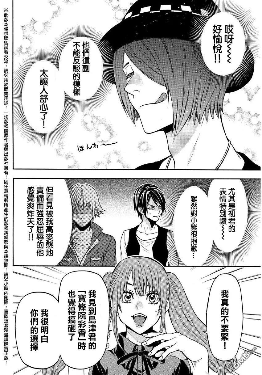 《Acma：Game》第138话 第10页