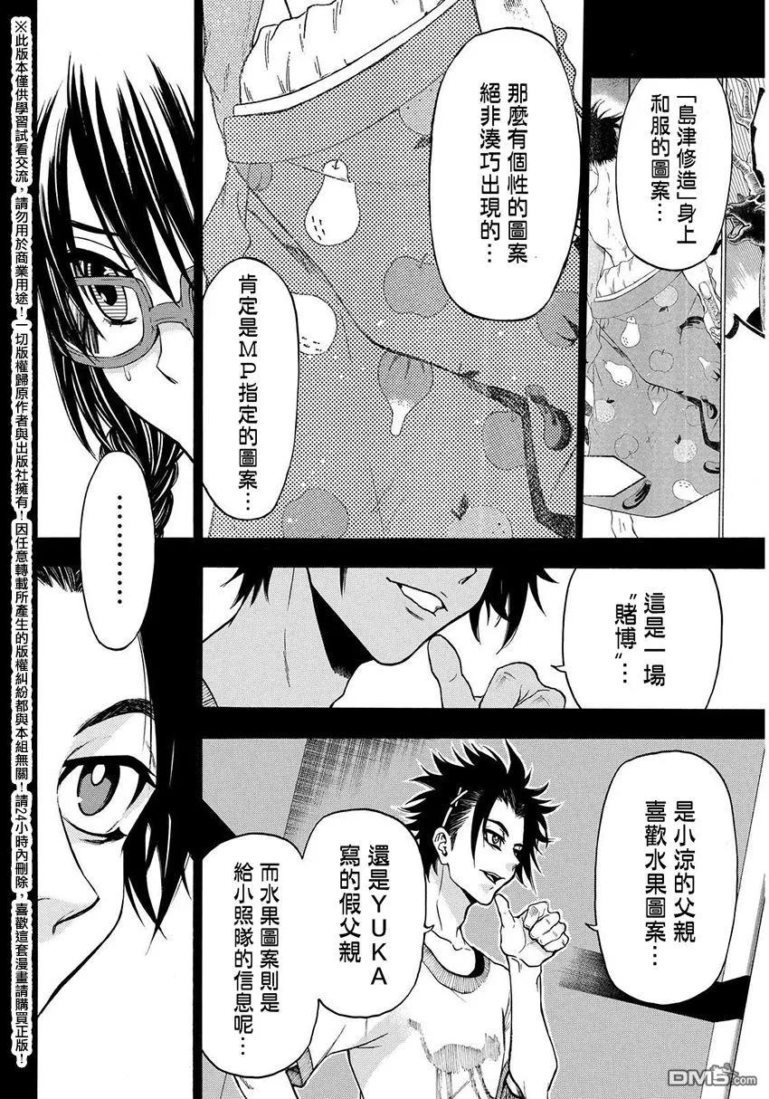 《Acma：Game》第138话 第6页