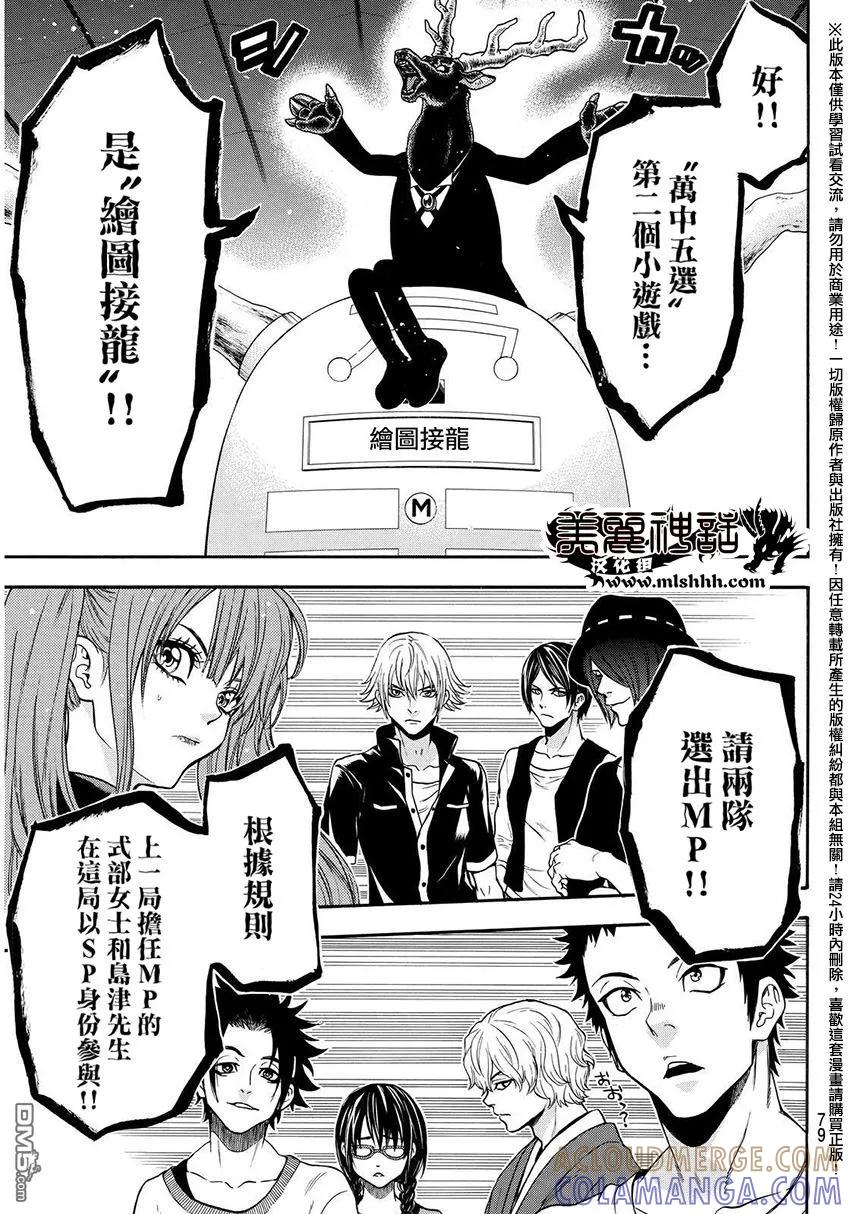 《Acma：Game》第138话 第13页