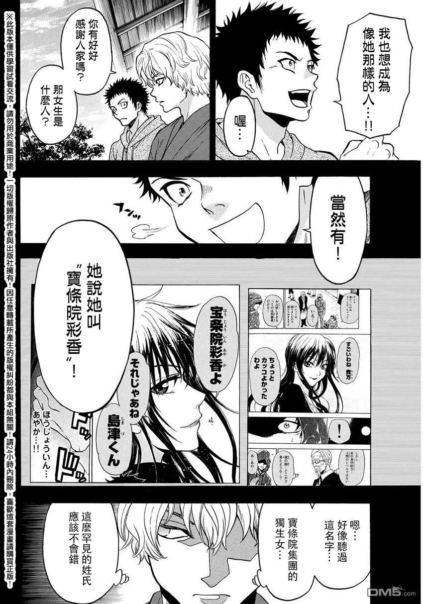 《Acma：Game》第138话 第4页