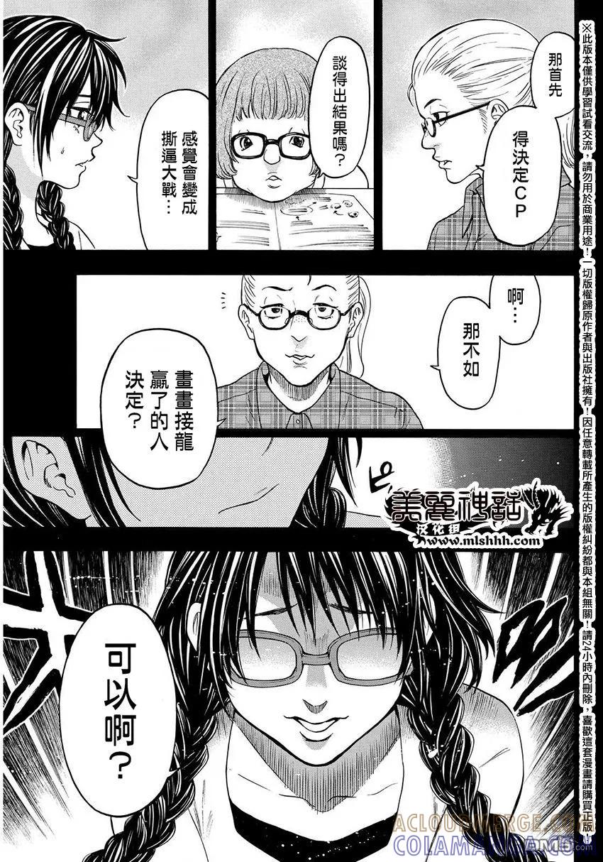 《Acma：Game》第138话 第17页