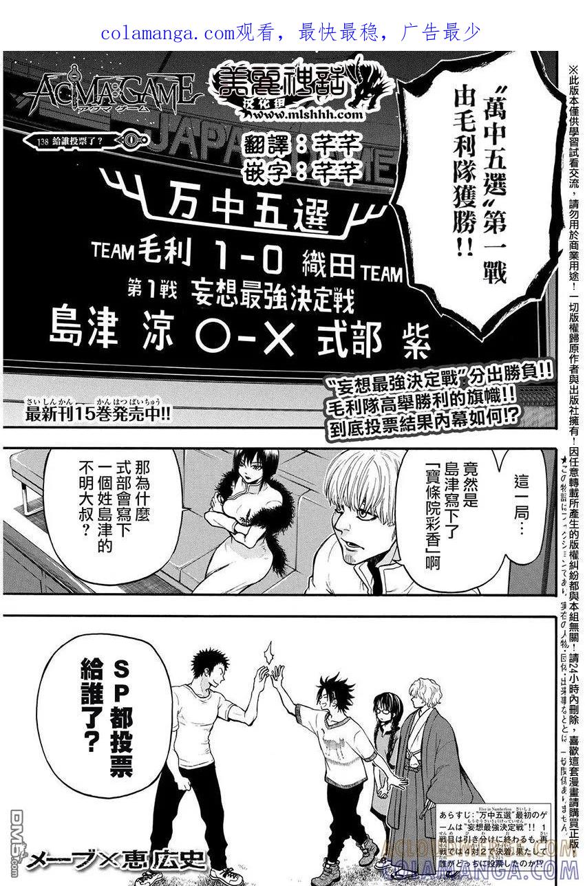 《Acma：Game》第138话 第1页