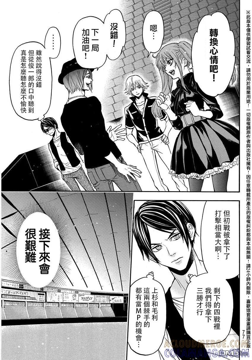 《Acma：Game》第138话 第11页