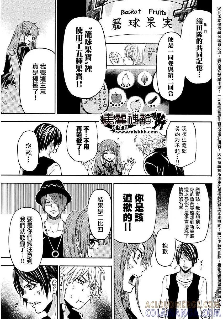 《Acma：Game》第138话 第9页