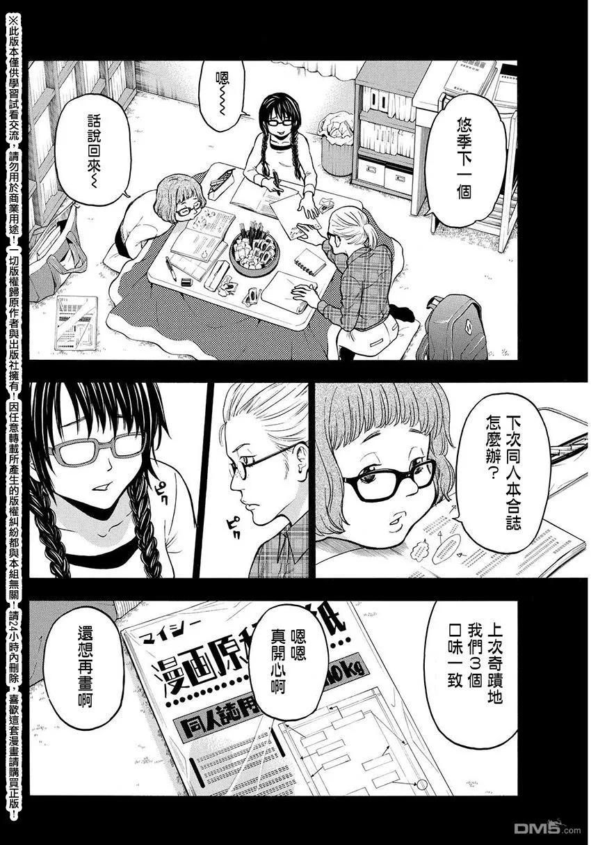 《Acma：Game》第138话 第16页