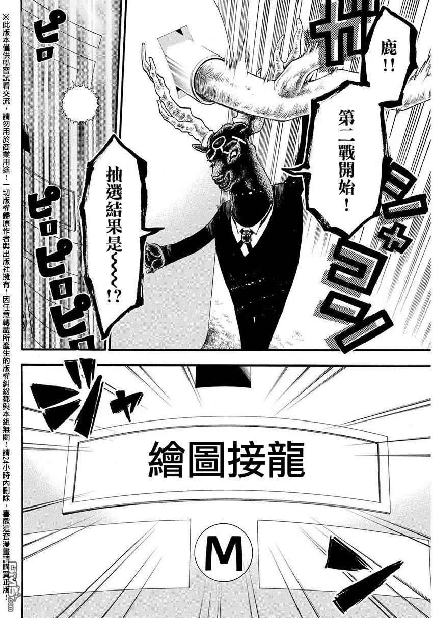 《Acma：Game》第138话 第12页