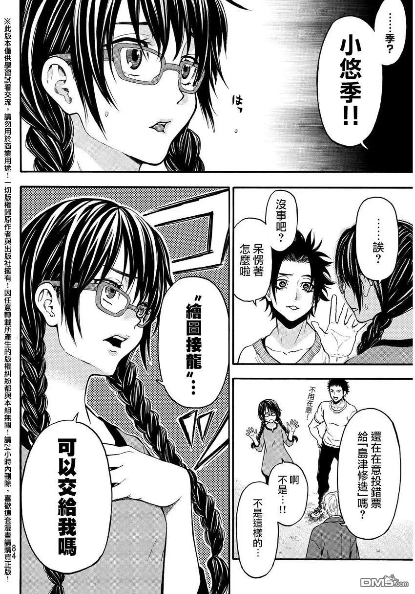 《Acma：Game》第138话 第18页