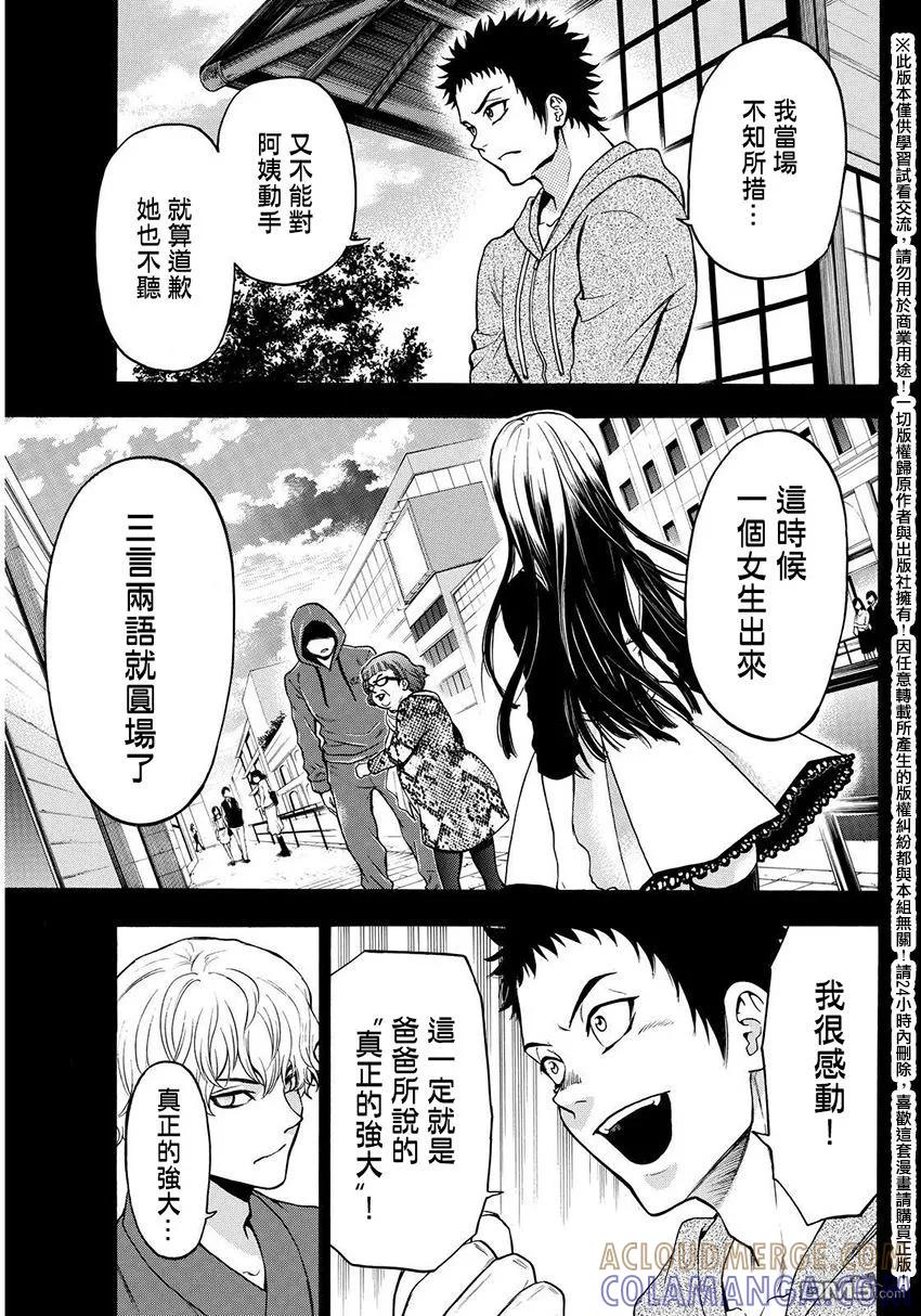 《Acma：Game》第138话 第3页