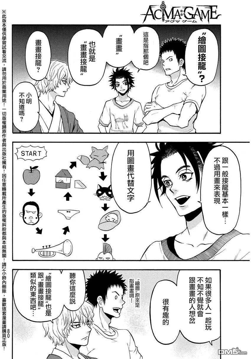《Acma：Game》第138话 第14页