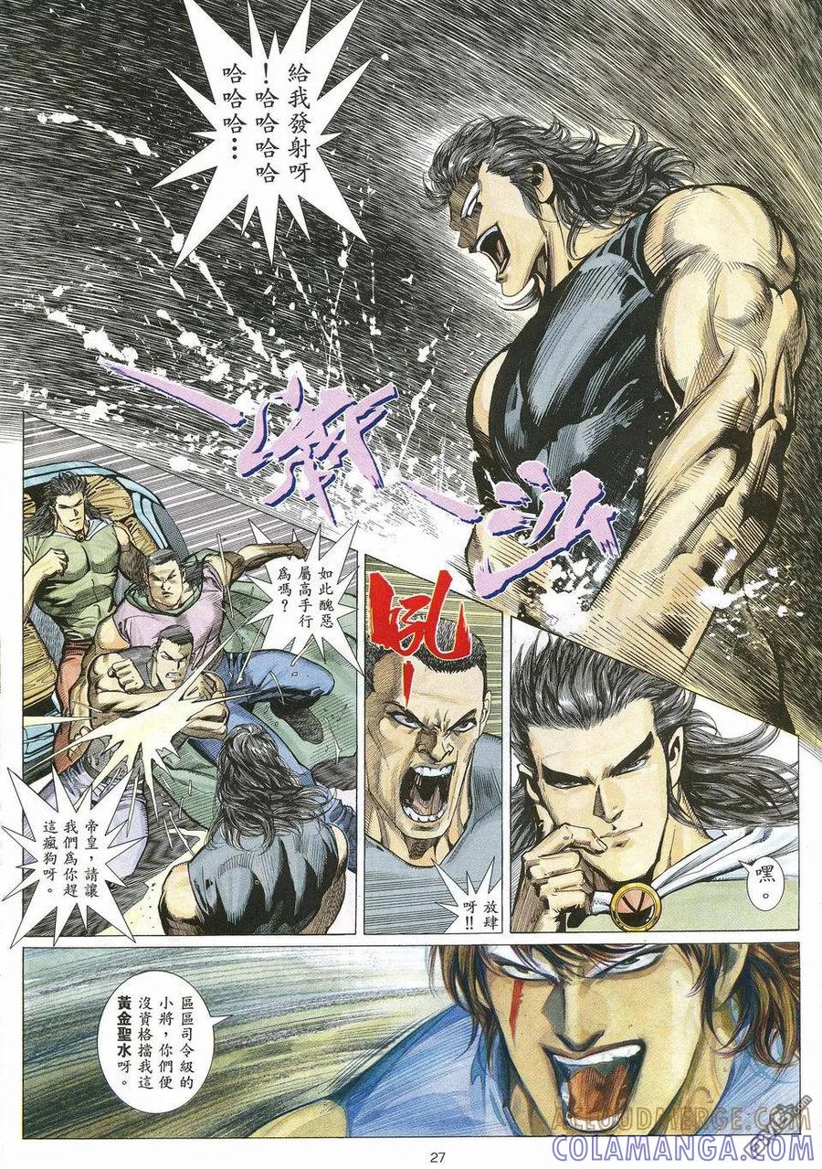 《武神》第22卷 第23页