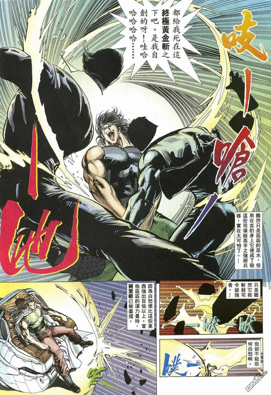 《武神》第22卷 第24页