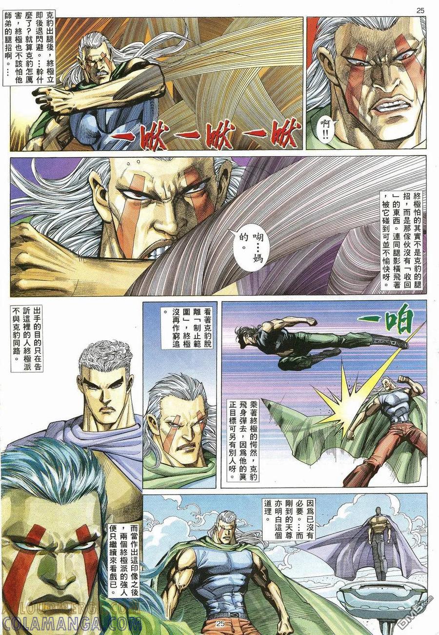 《武神》第22卷 第21页